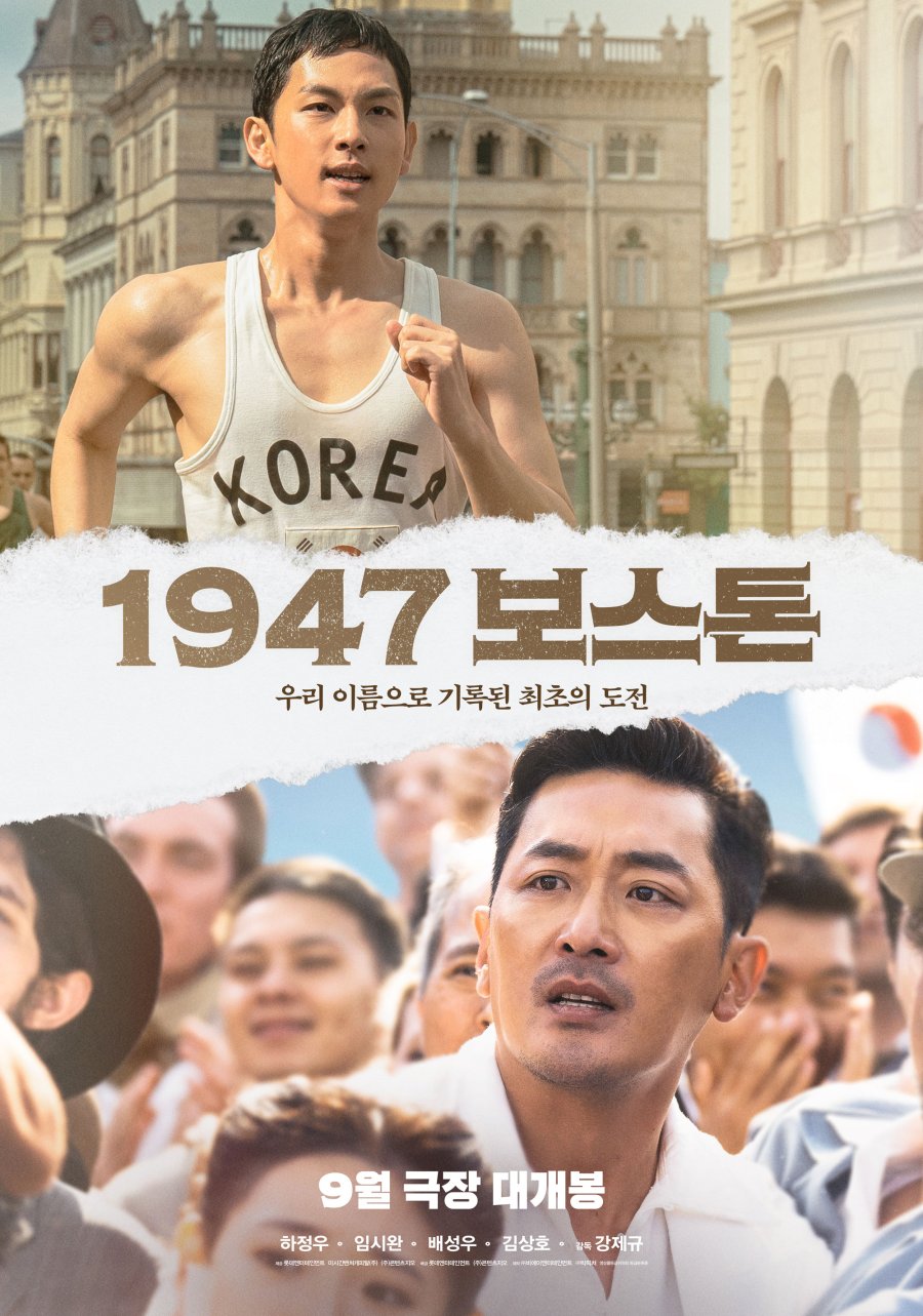 Boston 1947 (2023) Korean Movie